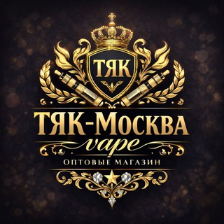 ЭЛЕКТРОННЫЕ СИГАРЕТЫ ОПТ ТЯГ-МОСКВА