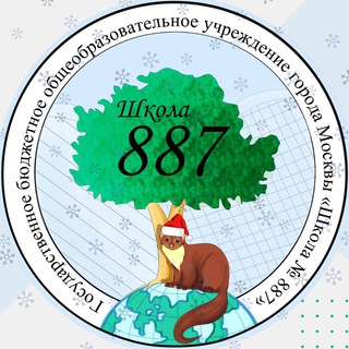 ГБОУ ШКОЛА №887