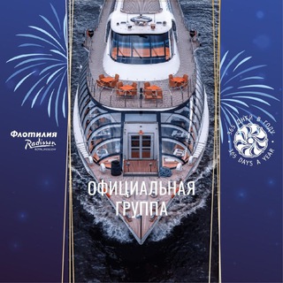 ФЛОТИЛИЯ