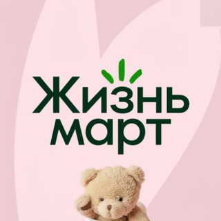 ЖИЗНЬМАРТ | СЕТЬ МАГАЗИНОВ ХОРОШЕЙ ЕДЫ | ДОСТАВКА