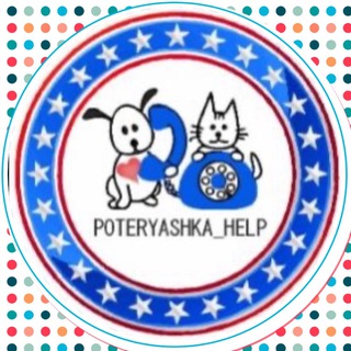ПОТЕРЯШКА ХЕЛП