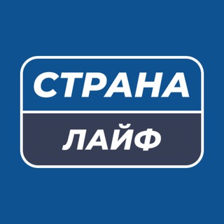 СТРАНА ЛАЙФ | НОВОСТИ | РОССИЯ | МИР