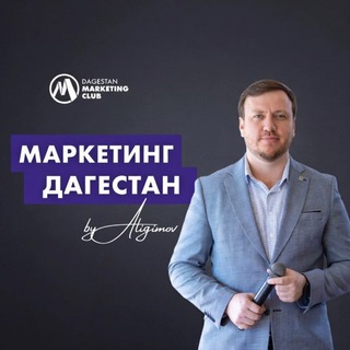 МАРКЕТИНГ ДАГЕСТАН