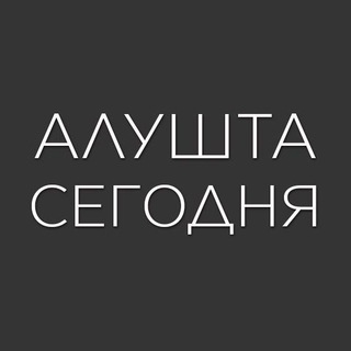 АЛУШТА | TODAY