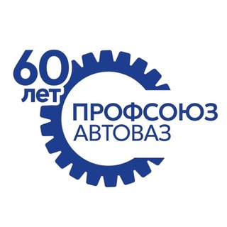 ПРОФСОЮЗАВТОВАЗА АСМ РФ
