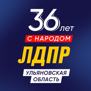 ЛДПР УЛЬЯНОВСКАЯ ОБЛАСТЬ