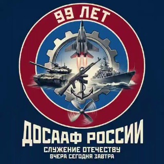 ДОСААФ РОССИИ