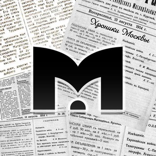 ХРОНИКИ МОСКВЫ