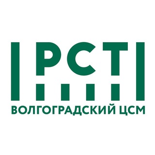 ВОЛГОГРАДСКИЙ ЦСМ