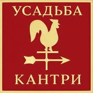УСАДЬБА КАНТРИ