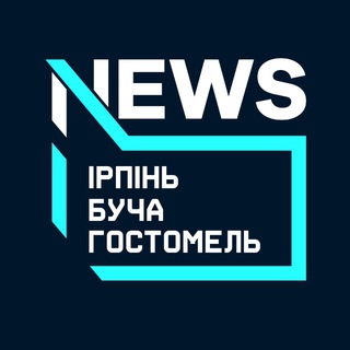 ІРПІНЬ | БУЧА | ГОСТОМЕЛЬ | КИЇВ | ВОРЗЕЛЬ