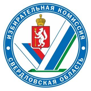 СВЕРДЛОВСКИЙ ИЗБИРКОМ