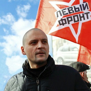 СЕРГЕЙ УДАЛЬЦОВ