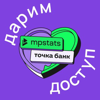 АНАЛИТИКА МАРКЕТПЛЕЙСОВ. MPSTATS