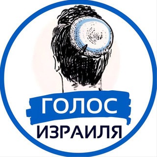 ГОЛОС ИЗРАИЛЯ РЕЗЕРВ