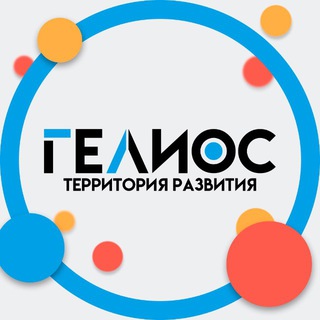 ЦЕНТР ОДАРЁННЫХ ДЕТЕЙ «ГЕЛИОС»