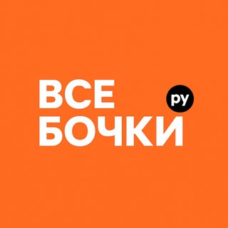 БАНИ БОЧКИ | ВСЕБОЧКИ.РУ