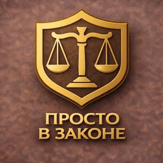 ПРОСТО В ЗАКОНЕ БАНКРОТСТВО