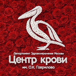 ЦЕНТР КРОВИ ИМ. О.К. ГАВРИЛОВА ДЗМ