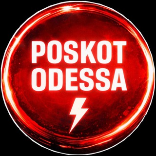 ПОСКОТ ОДЕССА НОВОСТИ