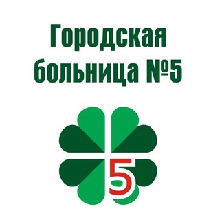 ГОРОДСКАЯ БОЛЬНИЦА №5 НАБЕРЕЖНЫЕ ЧЕЛНЫ