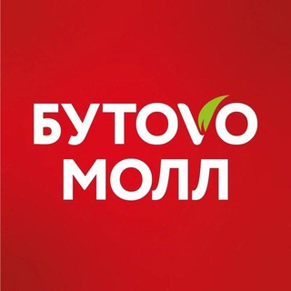 ТРЦ БУТОВО МОЛЛ