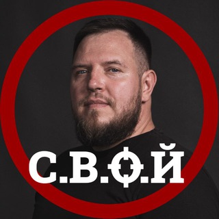 С.В.О.Й