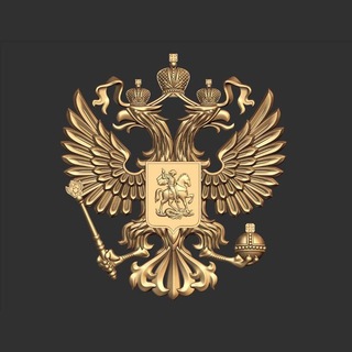 МЫ РУССКИЕ — С НАМИ БОГ!