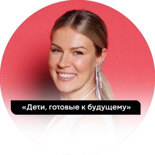 «ДЕТИ, ГОТОВЫЕ К БУДУЩЕМУ»