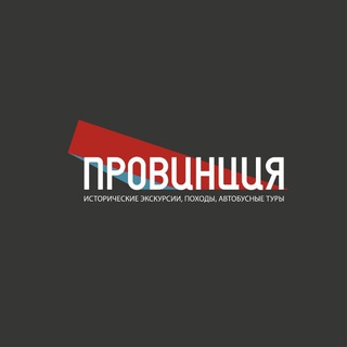 ПРОВИНЦИЯ