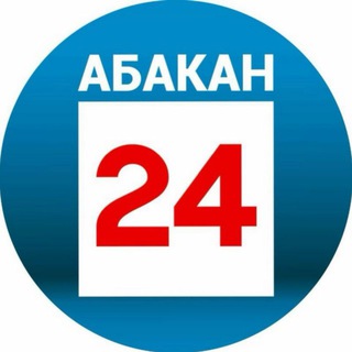 АБАКАН 24|НОВОСТИ