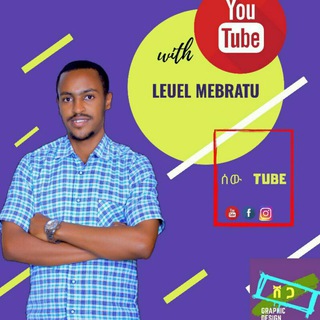 ሰዉ TUBE