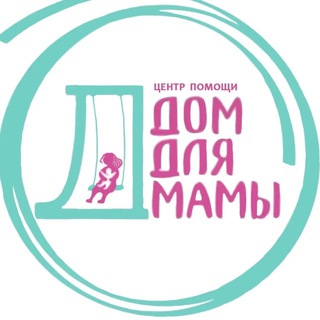 ДОМ ДЛЯ МАМЫ