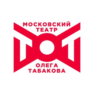 ТЕАТР ОЛЕГА ТАБАКОВА
