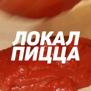 ЭТО LOCAL PIZZA TUAPSE