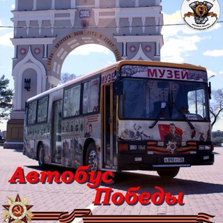 МОТОПАТРИОТ АВТОБУС ПОБЕДЫ