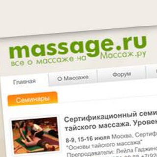 МАССАЖ.РУ - ВСЕ О МАССАЖЕ