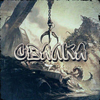 СВАЛКА 18 +