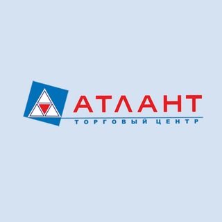 ТЦ АТЛАНТ