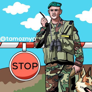 ТАМОЖНЯ