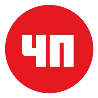ЧП/ШОК ИНЦИДЕНТЫ