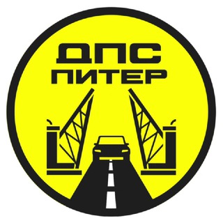 АНТИ ДПС СПБ ОБЛАВЫ САНКТ ПЕТЕРБУРГ ПИТЕР SPB DPS АВТО МЕНТЫ МУСОРА МВД РЕЙДЫ ЯНДЕКС ТАКСИ МАШИНЫ ТАЧКИ ГАИ AVTO МОТОБАТ АРЕНДА