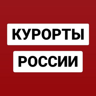 ГИД КУРОРТ - КРАСНОДАР, КРЫМ, АБХАЗИЯ, КАВКАЗ.