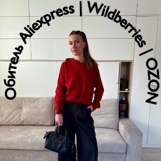 ОБИТЕЛЬ ALIEXPRESS | WILDBERRIES C BO.SWEET515