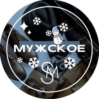 ШОПОМАНИЯ: МУЖЧИНЫ