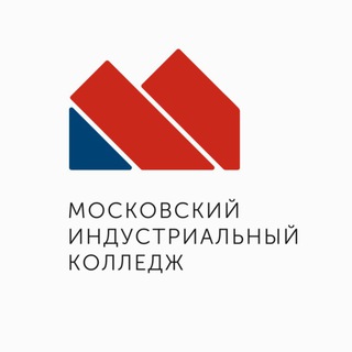 МИК - МОСКОВСКИЙ ИНДУСТРИАЛЬНЫЙ КОЛЛЕДЖ