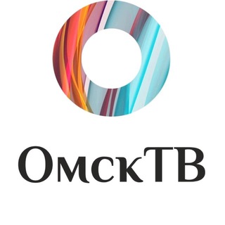 ТЕЛЕКАНАЛ ОМСКТВ