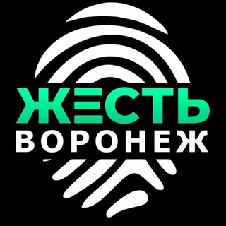 ЖЕСТЬ ВОРОНЕЖ