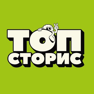 ИДЕИ СТОРИС ШРИФТЫ