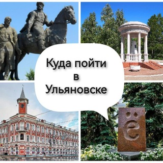 КУДА ПОЙТИ В УЛЬЯНОВСКЕ-АФИША УЛЬЯНОВСКА